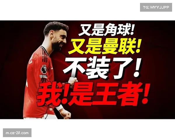 定位球进球占比飙升至28.3%，角球破门率创十年新高